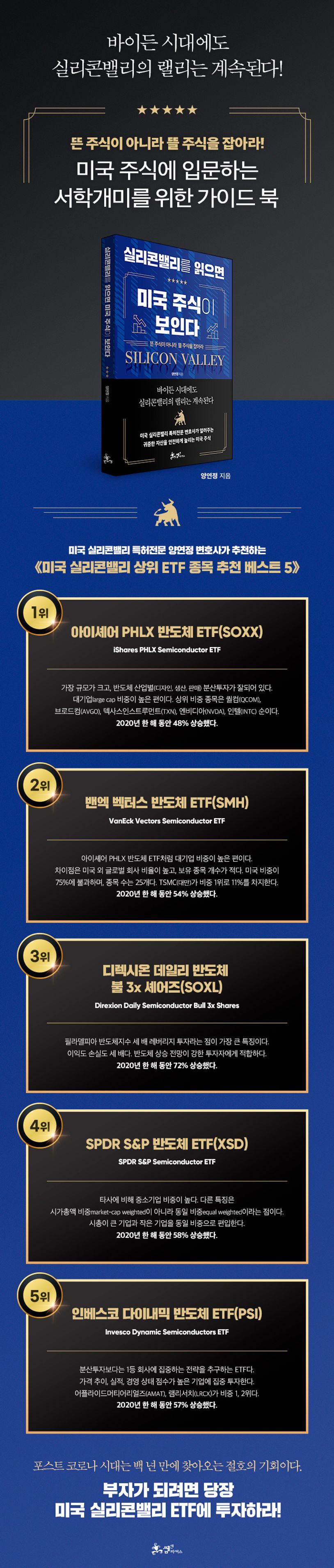 실리콘밸리를 읽으면 미국 주식이 보인다 | 양연정 - 교보문고