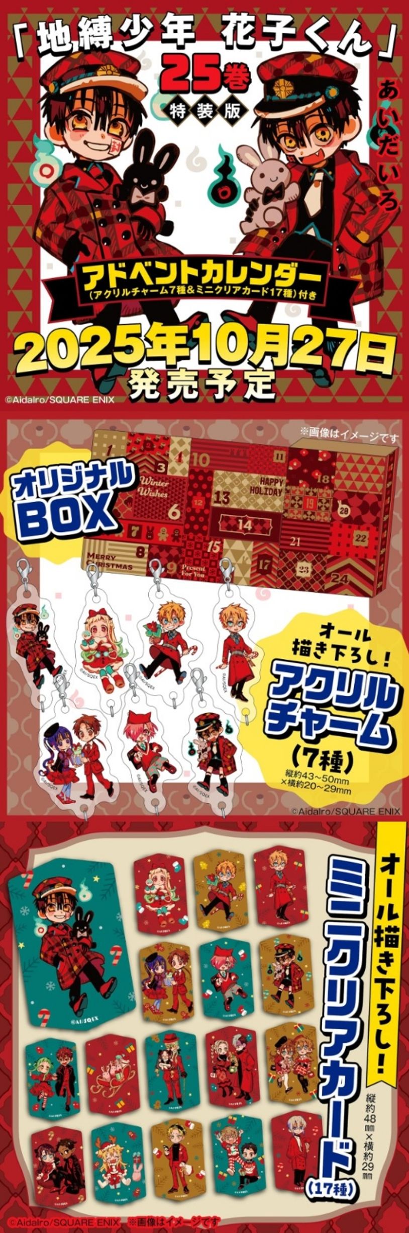 地縛少年 花子くん 25 特装版 | あいだいろ - 교보문고