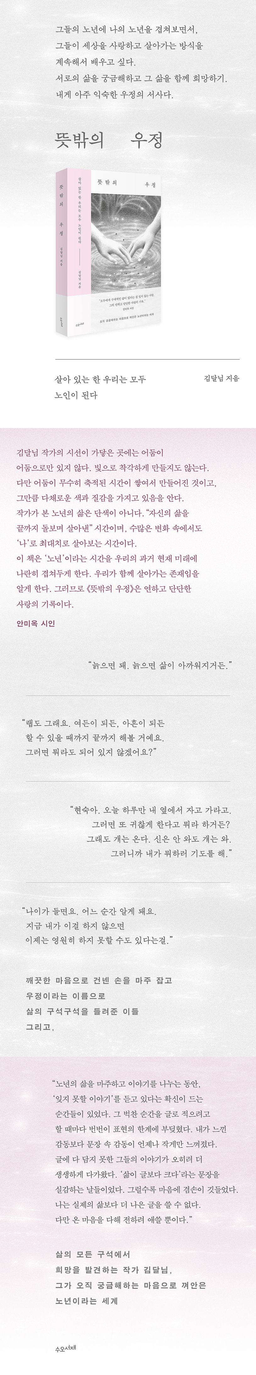 뜻밖의 우정 상세 이미지