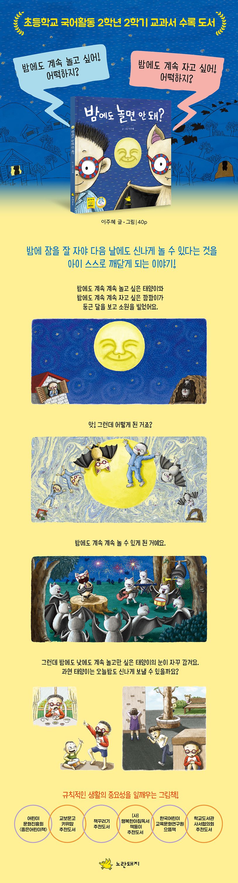 밤에도 놀면 안 돼? 상세 이미지