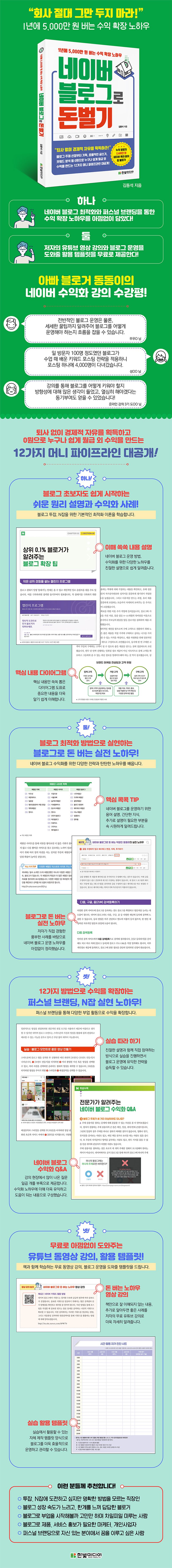 네이버 블로그로 돈 벌기 상세 이미지