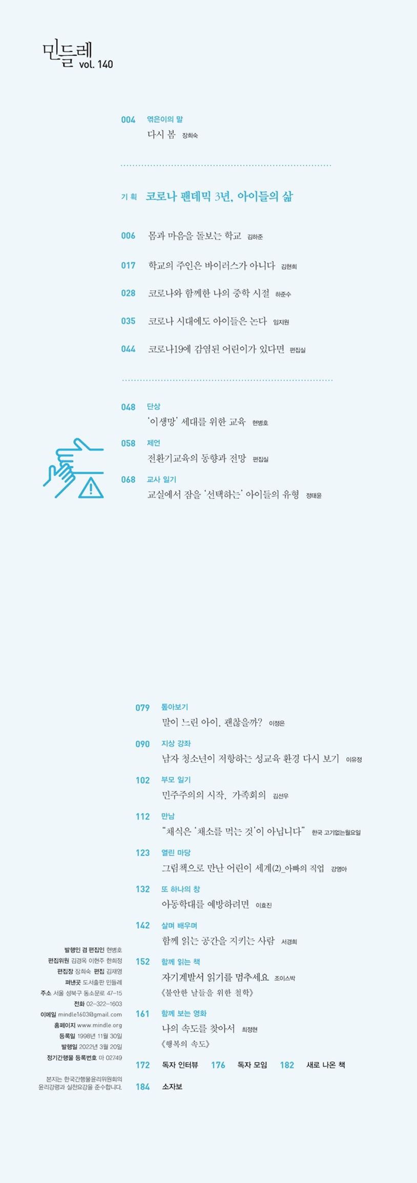 민들레(2022년 3-4월호 Vol.140) 상세 이미지