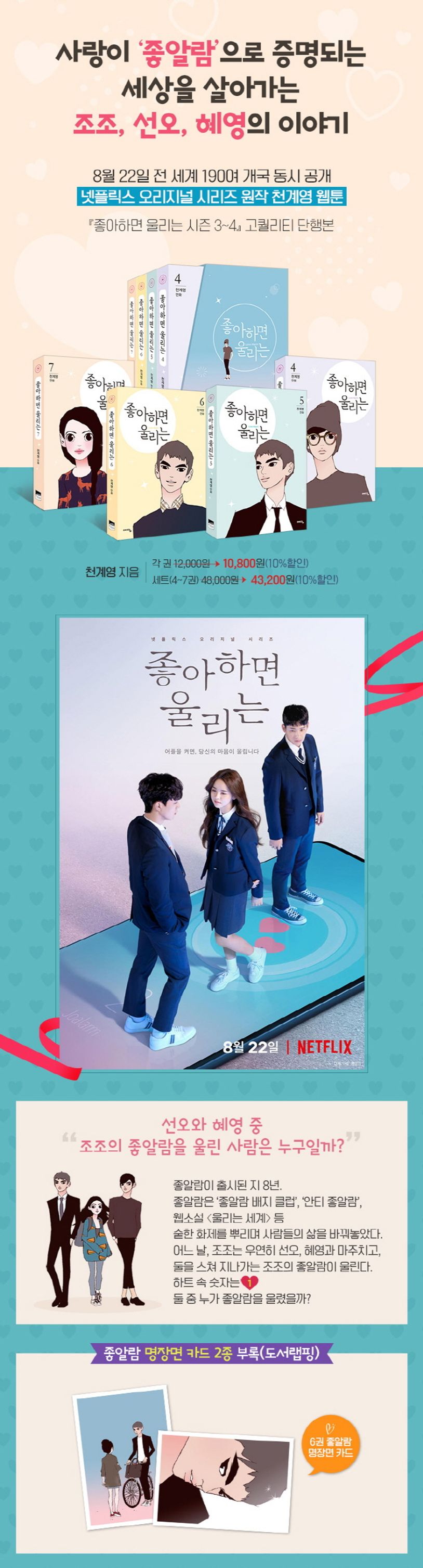 좋아하면 울리는 6 | 천계영 - 교보문고