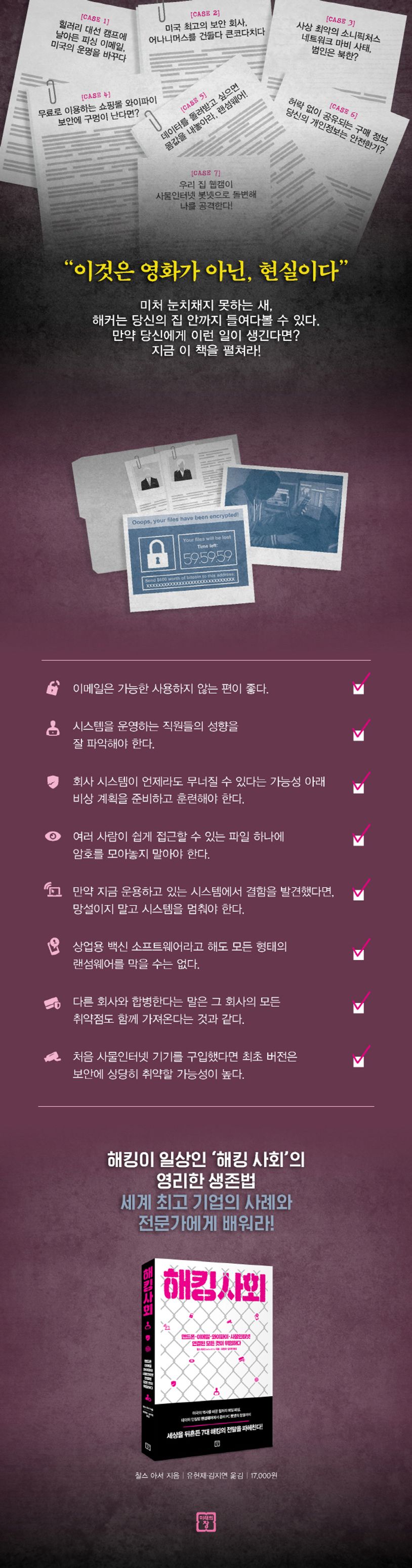 해킹 사회 | 찰스 아서 - 교보문고