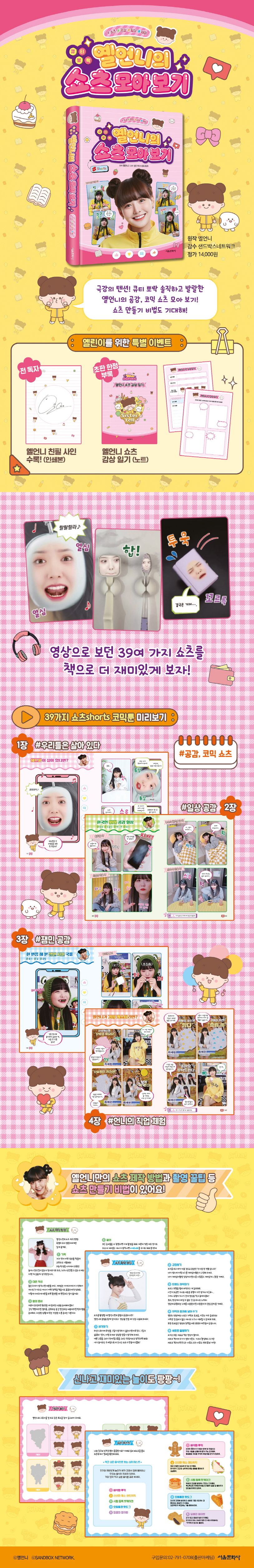 큐티 뽀짝 옐언니의 쇼츠 모아 보기 | - 교보문고