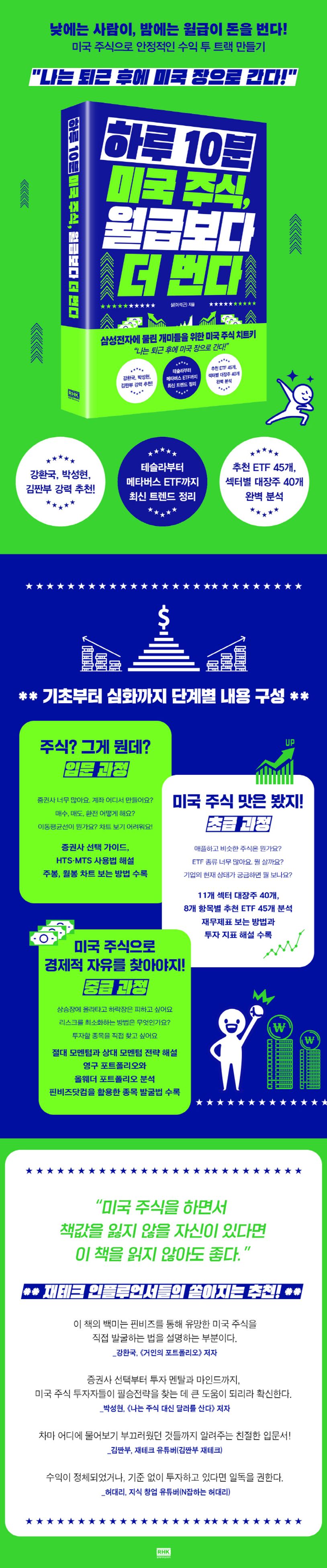 하루 10분 미국 주식, 월급보다 더 번다 | 삵(이석근) - 교보문고