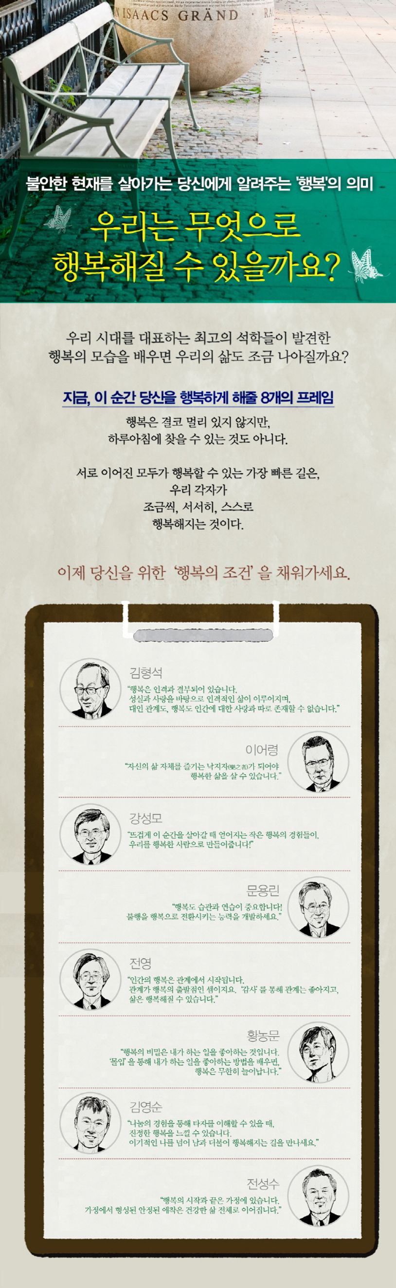 우리는 무엇으로 행복해지나 상세 이미지