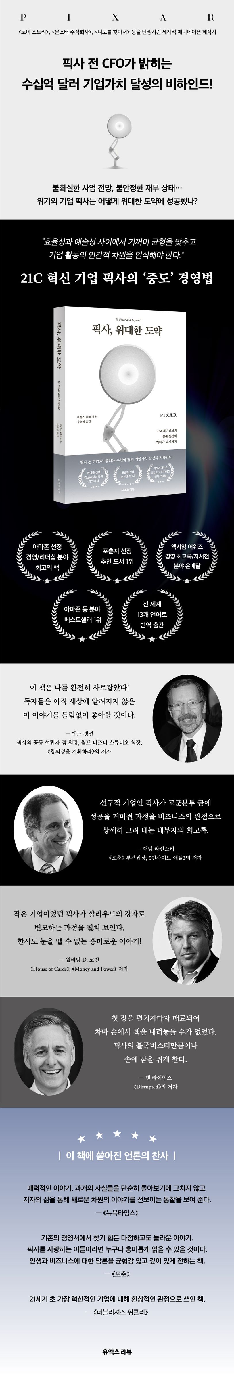 픽사, 위대한 도약 상세 이미지