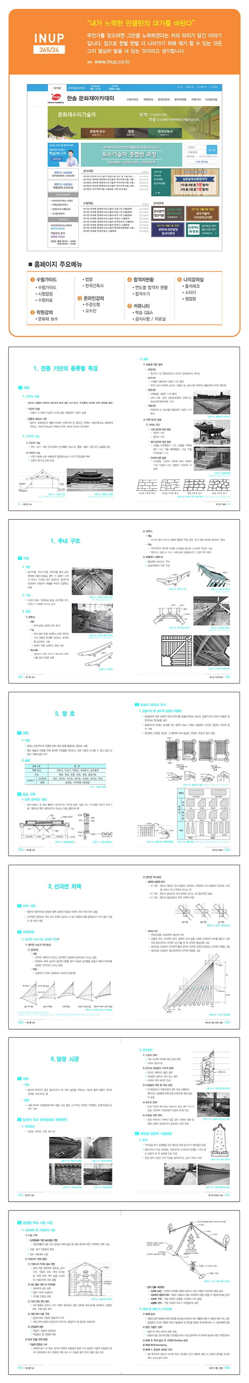 문화재수리기술자(보수) 상세 이미지