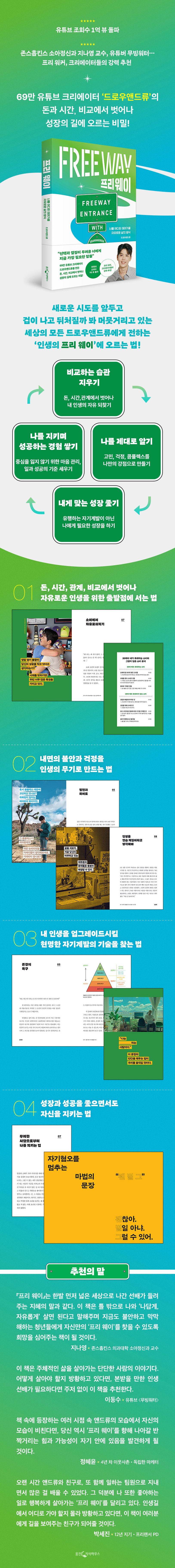 프리 웨이 상세 이미지