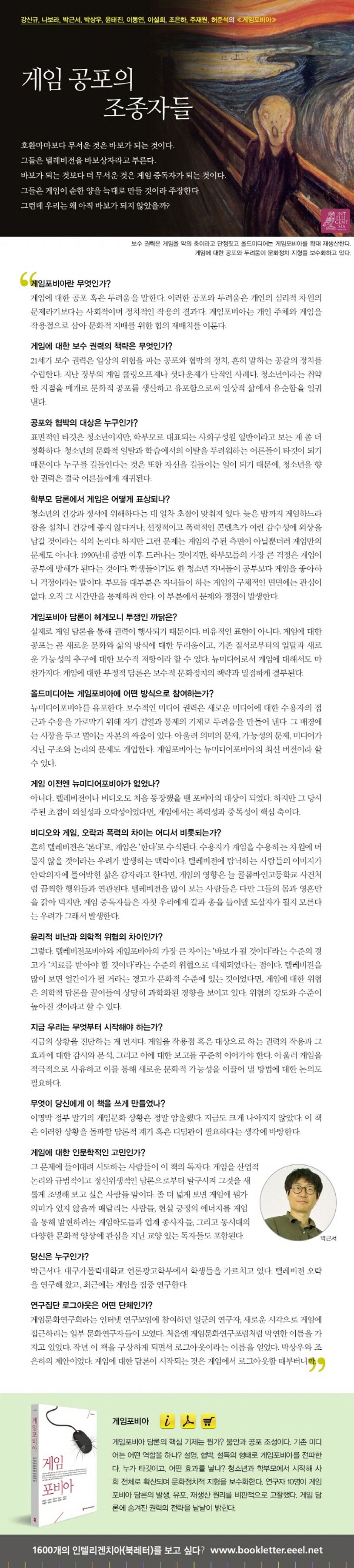 게임 포비아 | 강신규 - 교보문고