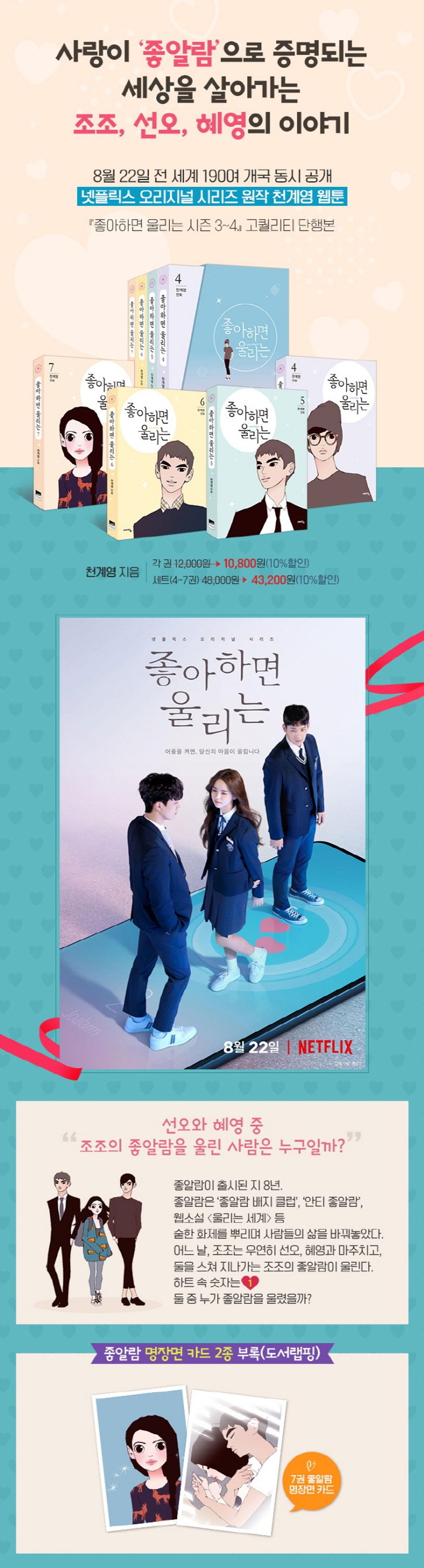 webtoon漫画「좋아하면 울리는 1~3」ほか 좋아하면 울리는 7 | 천계영 - 교보문고
