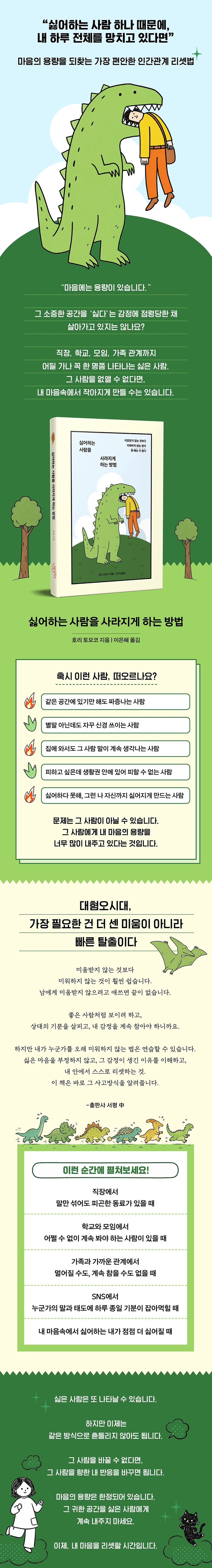 싫어하는 사람을 사라지게 하는 방법 상세이미지