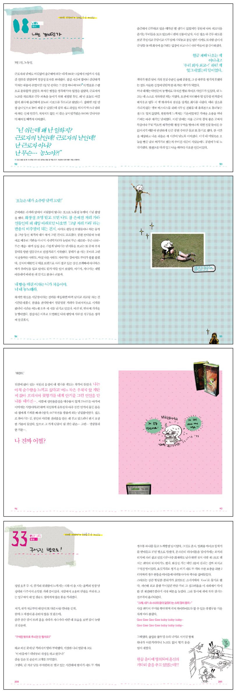 똘기충만 일탈백서 | 또라이짱 - 교보문고