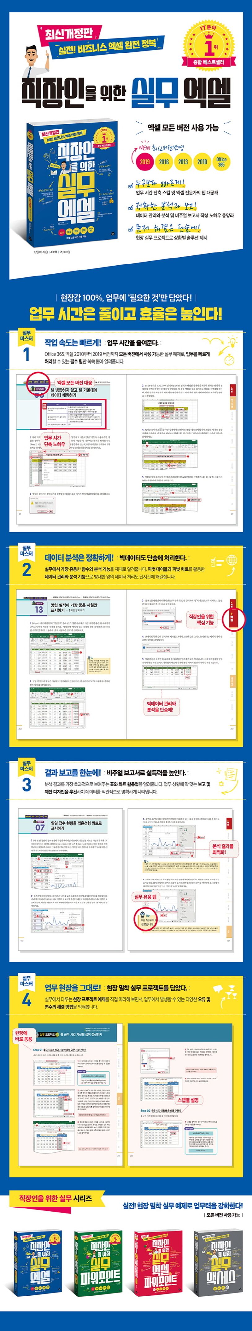 직장인을 위한 실무 엑셀 상세 이미지