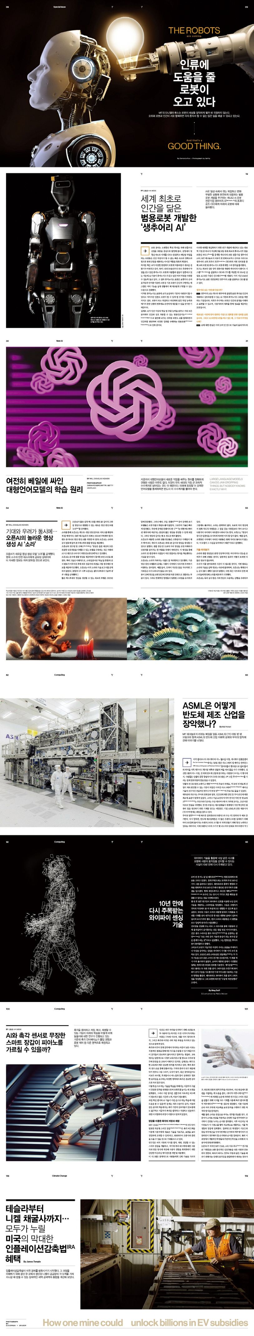 MIT 테크놀로지 리뷰 코리아 Vol 14(2024년 56월호) | 디엠케이글로벌 편집부 - 교보문고