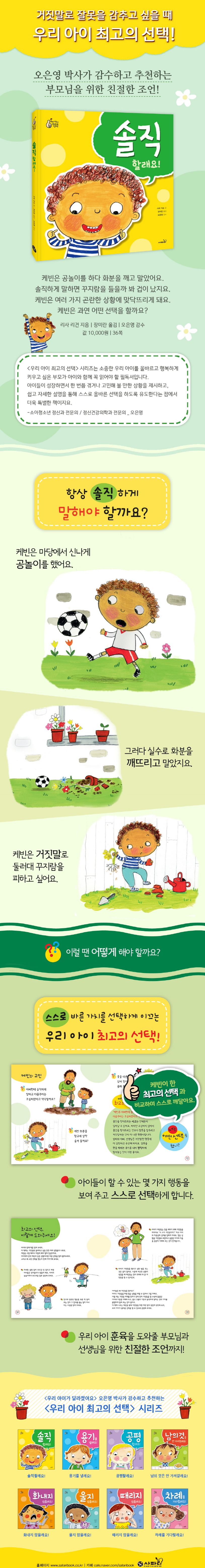 솔직할래요! 상세 이미지