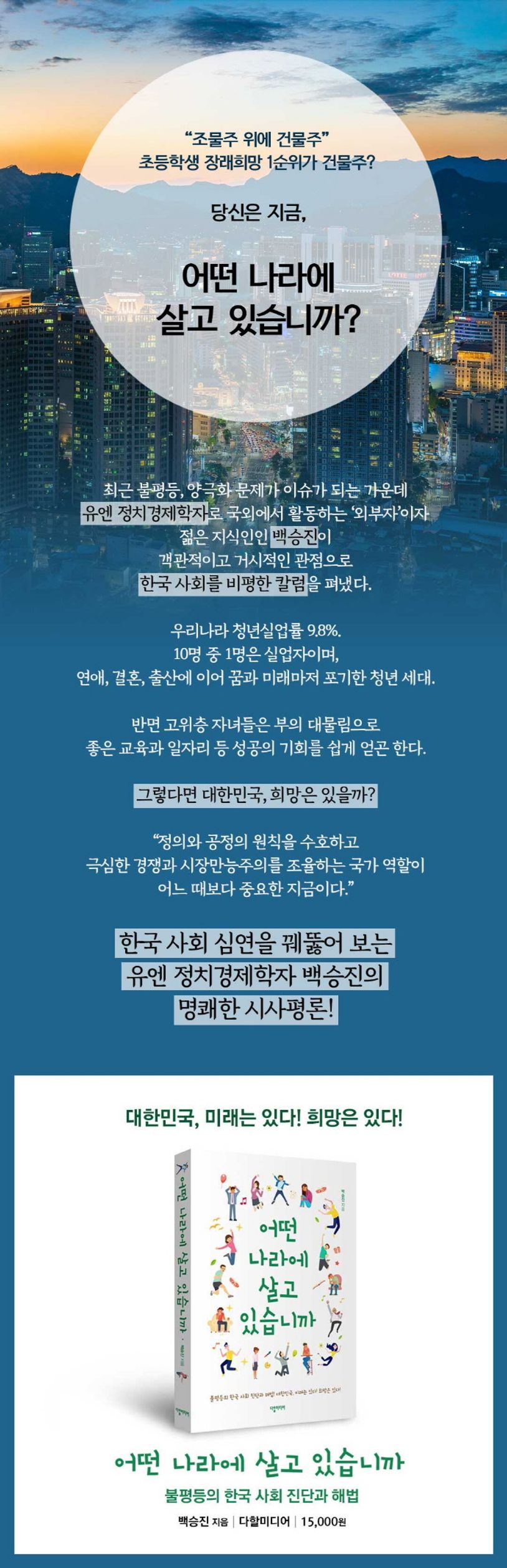 어떤 나라에 살고 있습니까 | 백승진 - 교보문고
