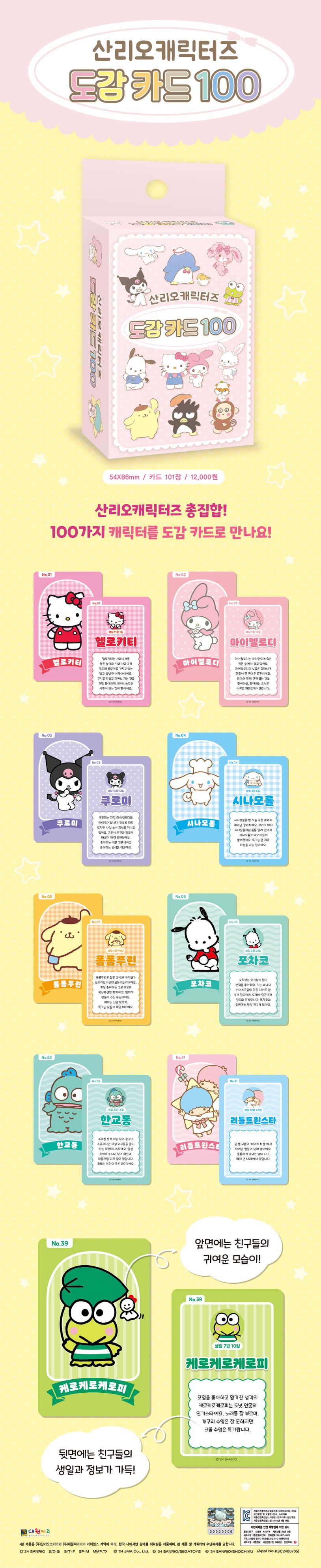 산리오캐릭터즈 도감 카드 100 상세 이미지