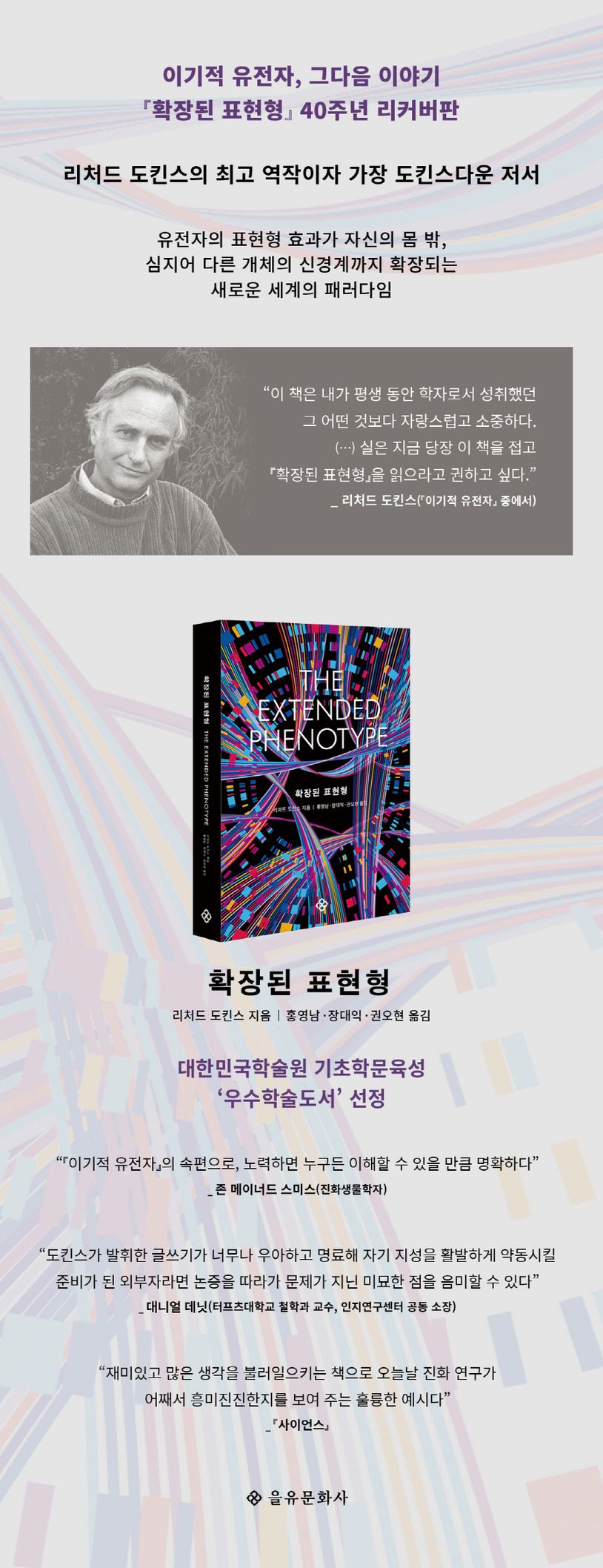 확장된 표현형(40주년 기념 리커버) 상세 이미지