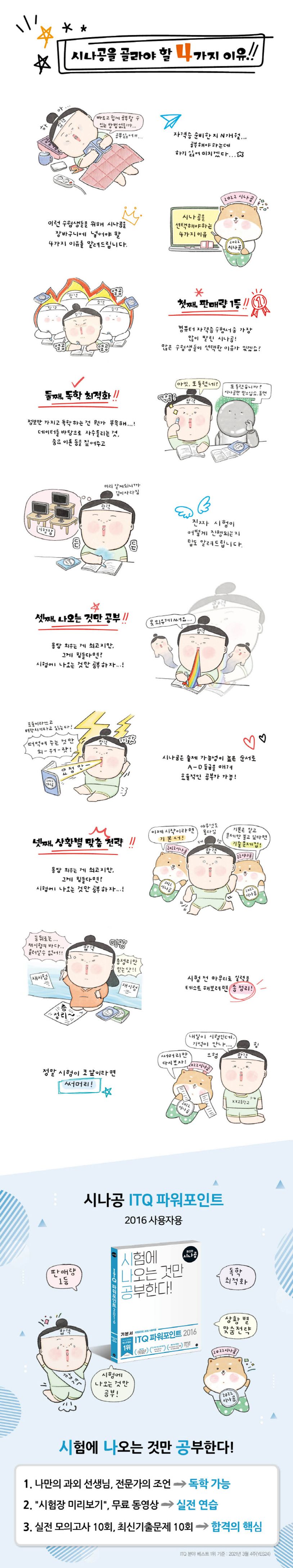 시나공 ITQ 파워포인트(파워포인트 2016 사용자용) 상세 이미지