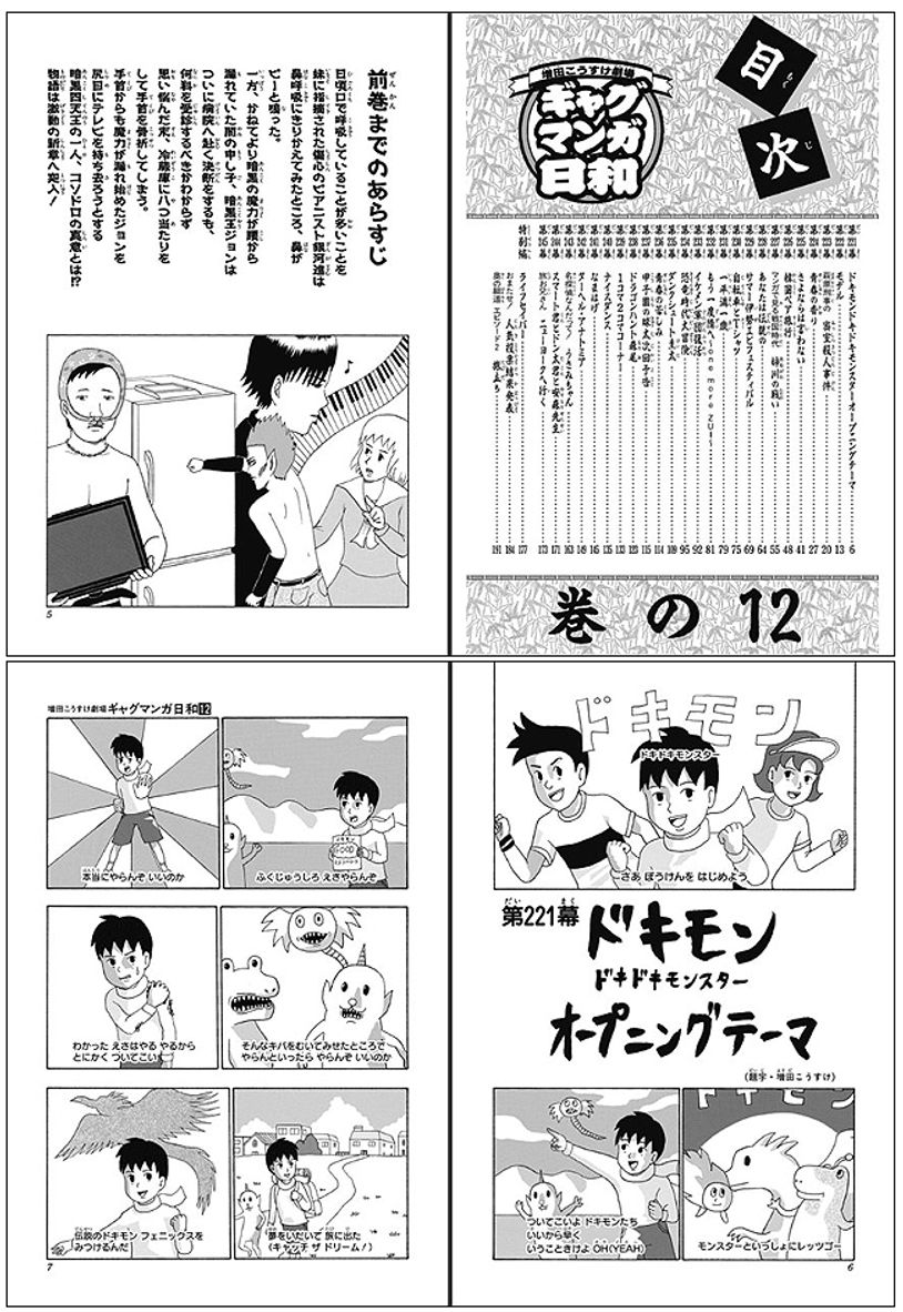 ギャグマンガ日和 增田こうすけ劇場 卷の12 | 增田こうすけ