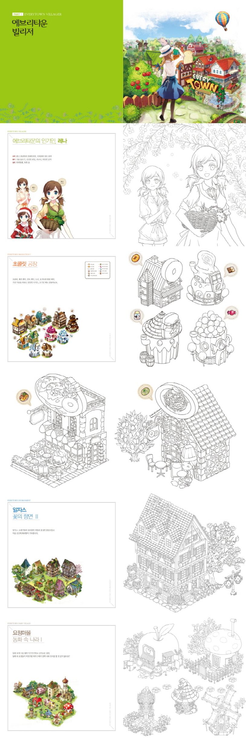에브리타운 컬러링북 | 플레로게임즈 - 교보문고