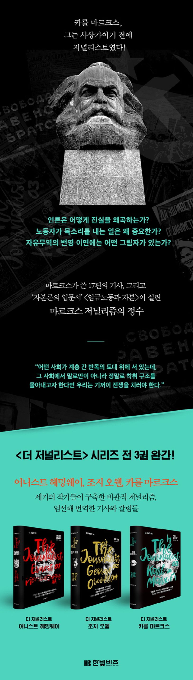 더 저널리스트: 카를 마르크스 상세 이미지