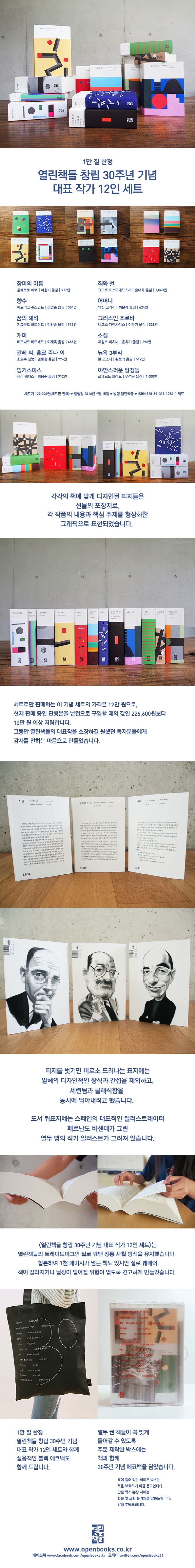 열린책들 창립 30주년 기념 대표 작가 12인 세트 | 움베르토 에코 - 교보문고
