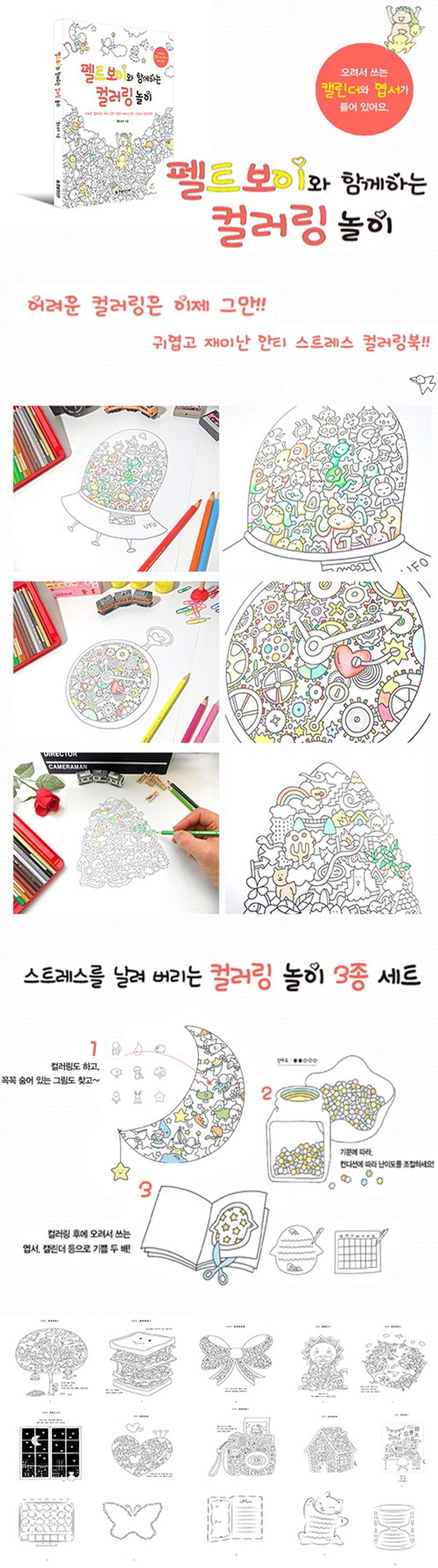 펠트보이와 함께하는 컬러링 놀이 상세 이미지