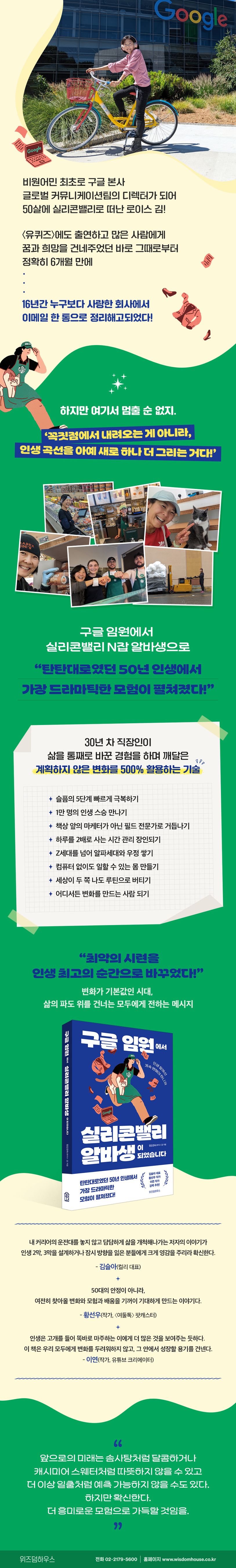구글 임원에서 실리콘밸리 알바생이 되었습니다 상세 이미지
