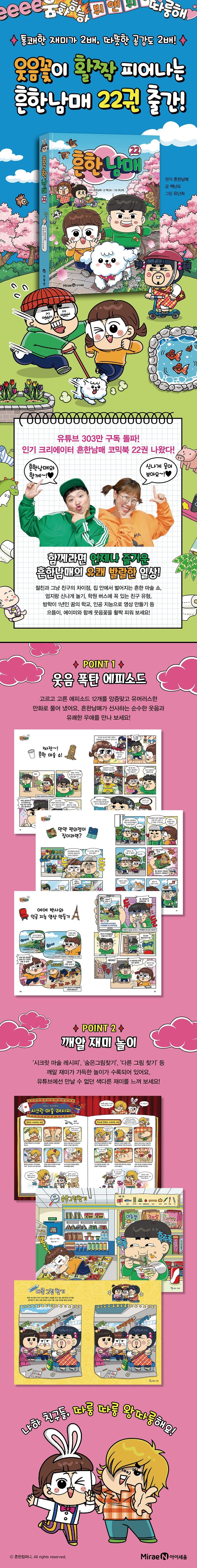 흔한남매 22 상세 이미지