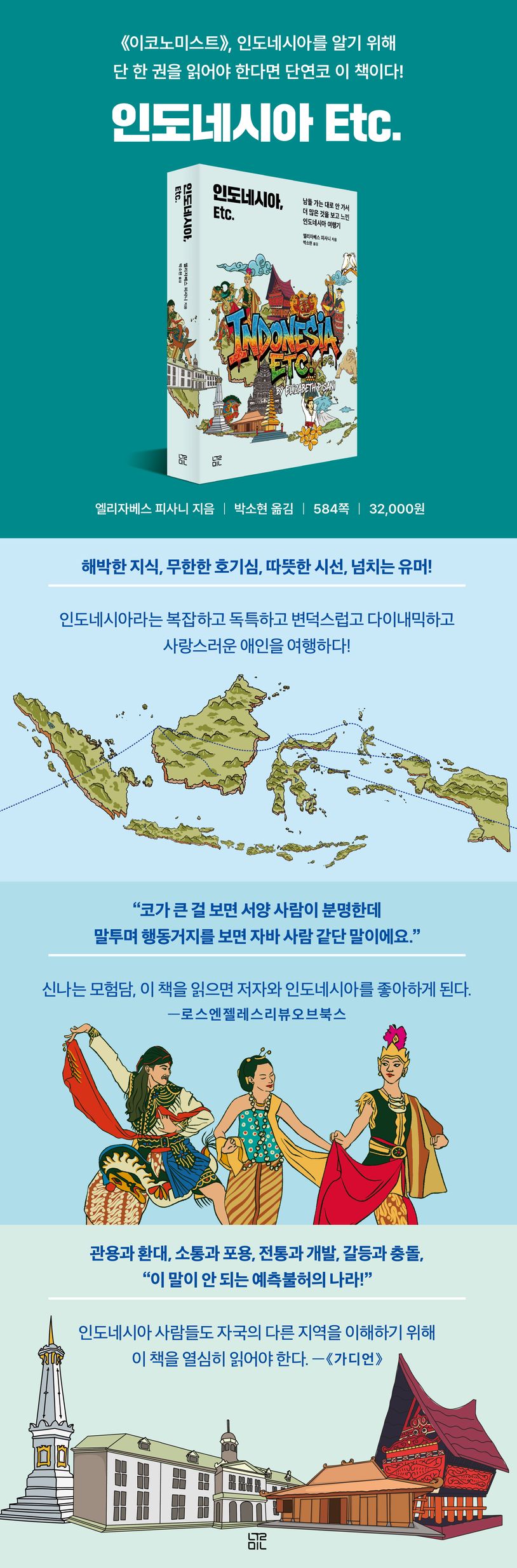 인도네시아 Etc. | 엘리자베스 피사니 - 교보문고