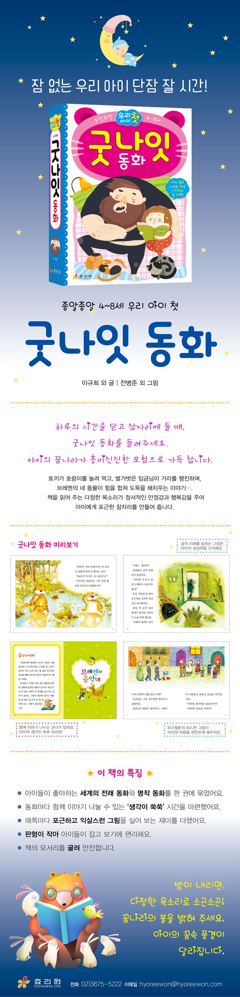 우리 아이 첫 굿나잇 동화 상세 이미지