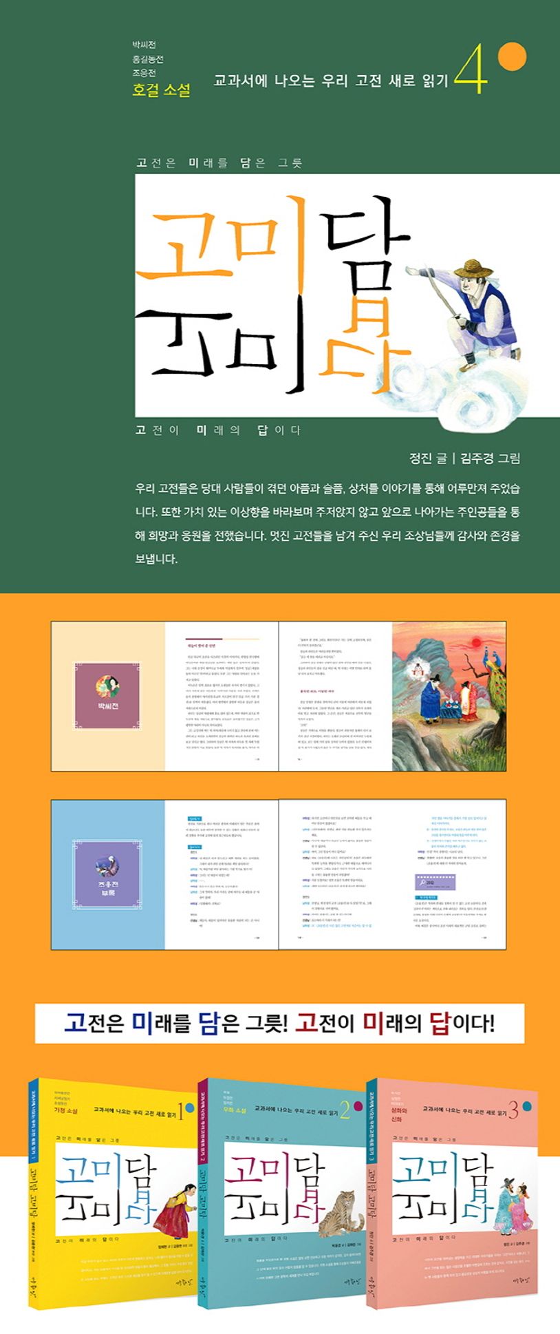 고미담 고미답: 호걸 소설 상세 이미지