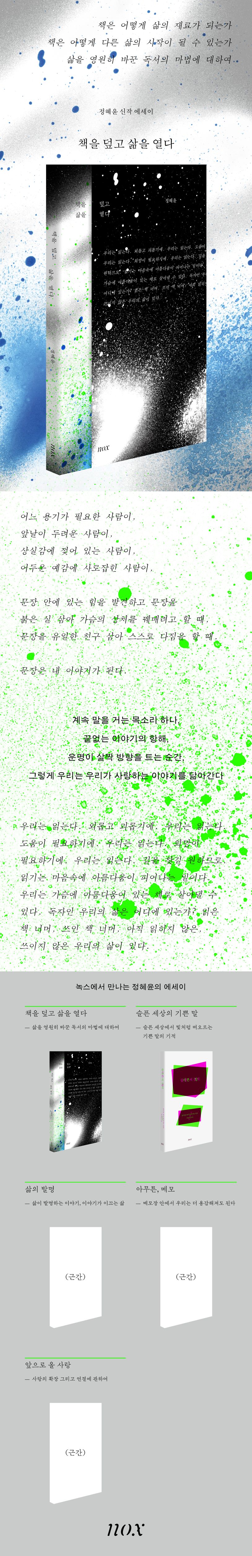 책을 덮고 삶을 열다 상세 이미지