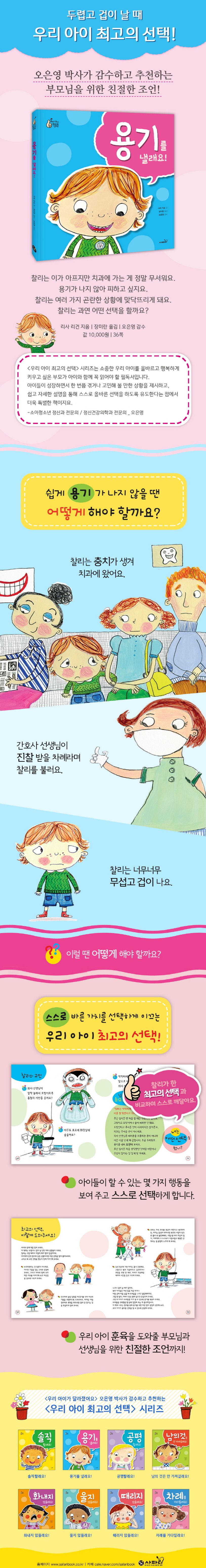 용기를 낼래요! 상세 이미지