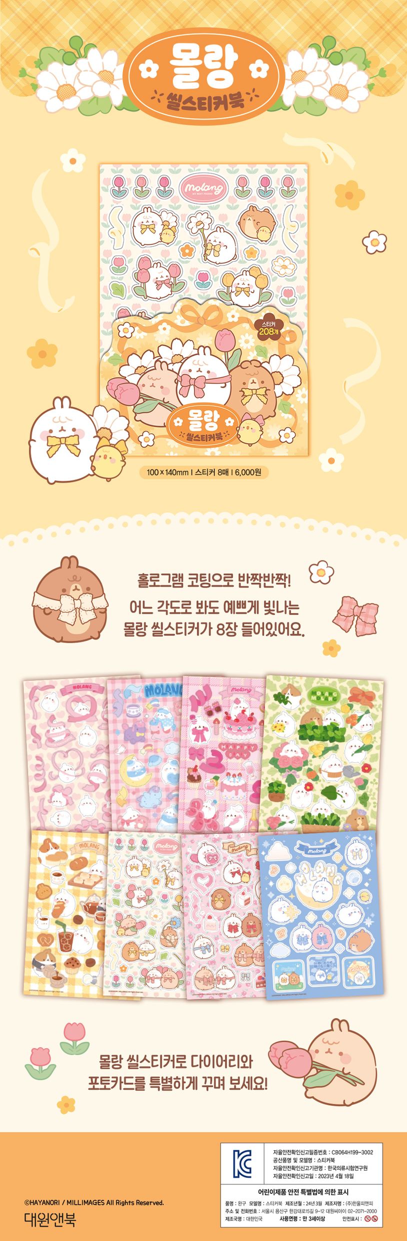몰랑 씰스티커북 상세 이미지