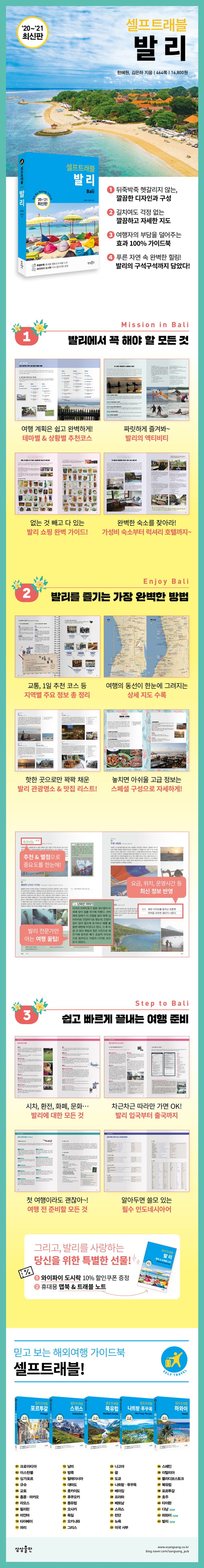 발리 셀프트래블(2020-2021) 상세 이미지