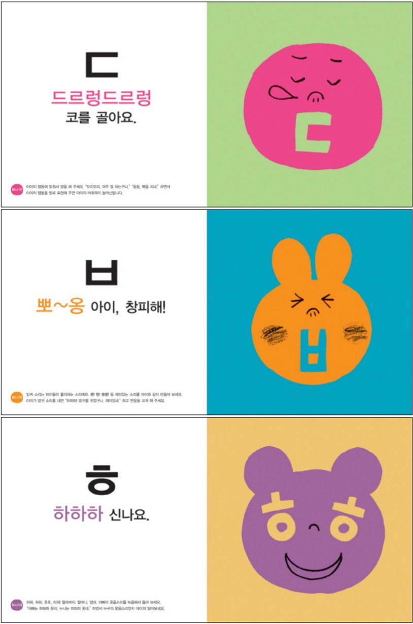 표정으로 배우는 ㄱ ㄴ ㄷ - 교보문고