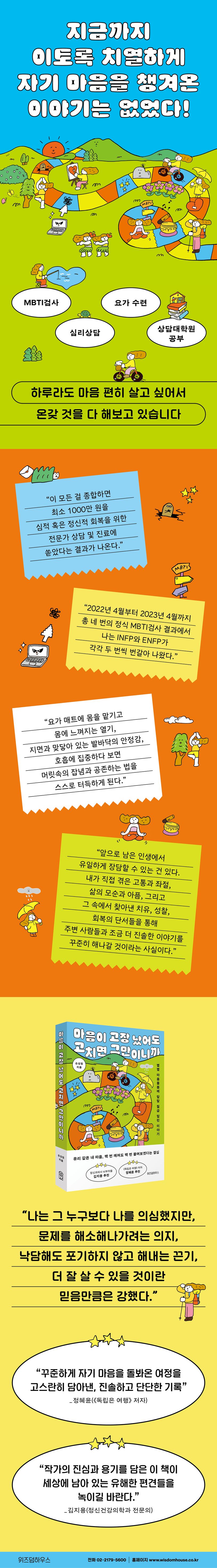 마음이 고장 났어도 고치면 그만이니까 | 손성원 - 교보문고