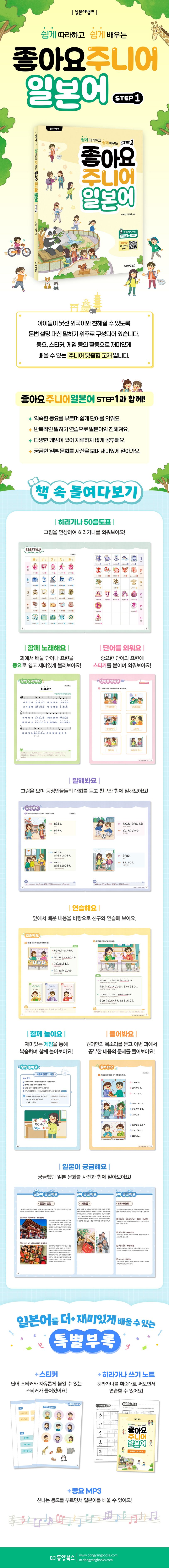 일본어 뱅크 좋아요 주니어 일본어 STEP 1 상세 이미지