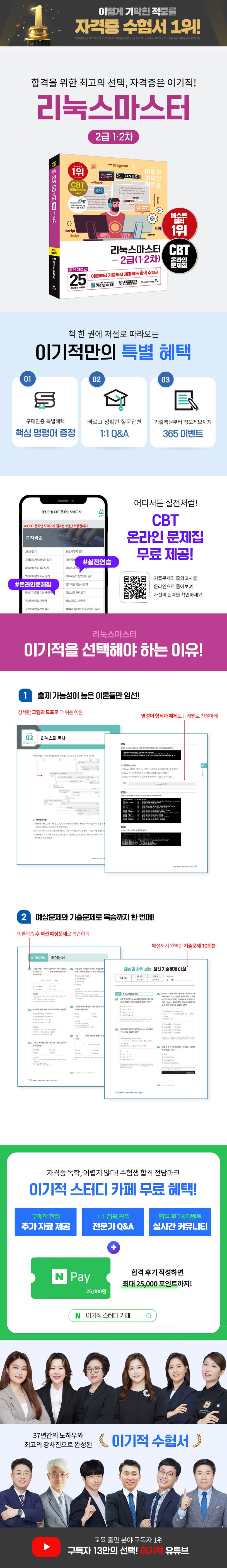2025 이기적 리눅스마스터 2급 1·2차 상세 이미지