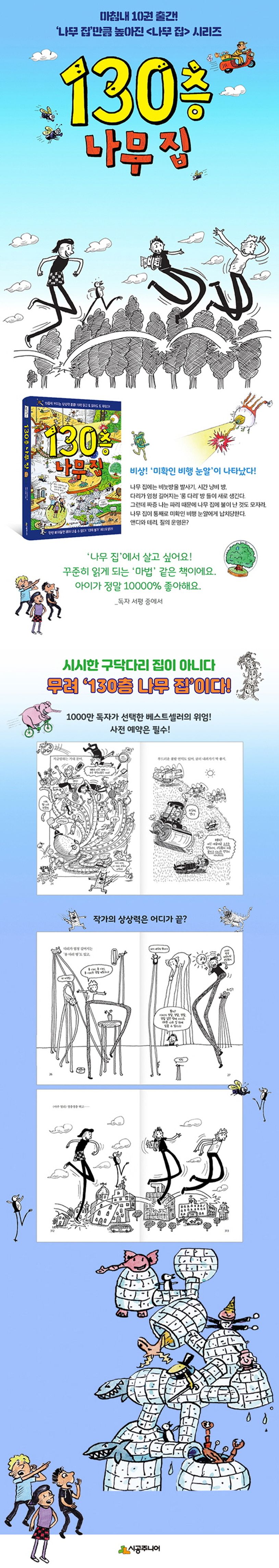 130층 나무 집 상세 이미지