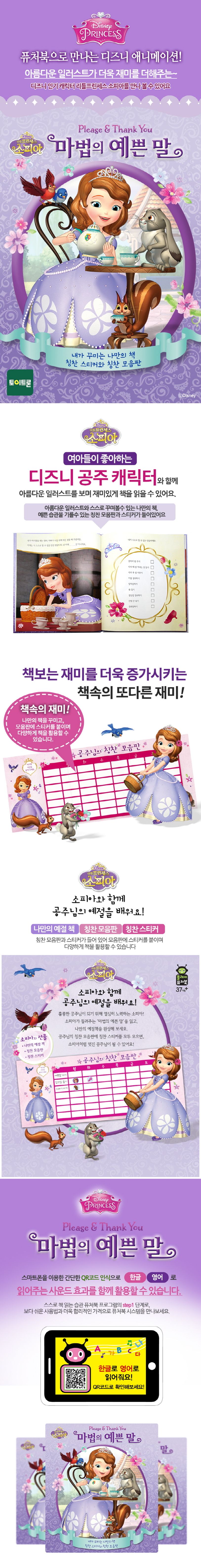 마법의 예쁜 말 | 디즈니 - 교보문고