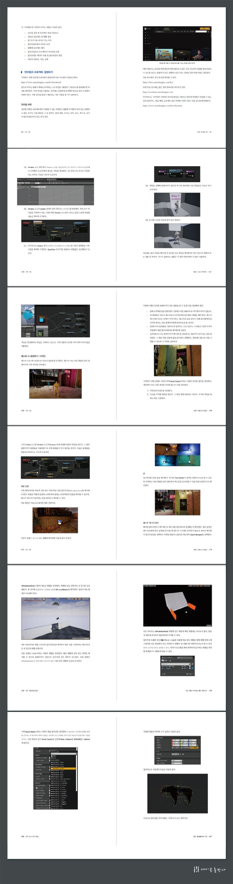 언리얼 엔진 블루프린트 비주얼 스크립팅 상세 이미지