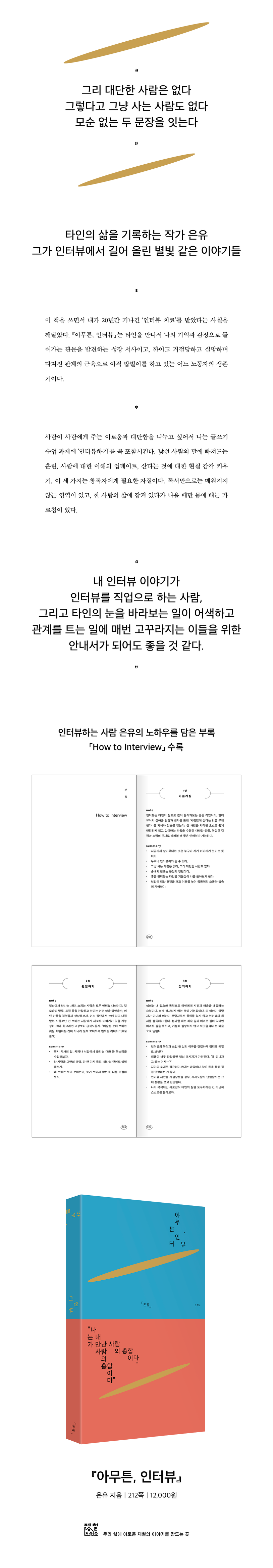 아무튼, 인터뷰 상세 이미지
