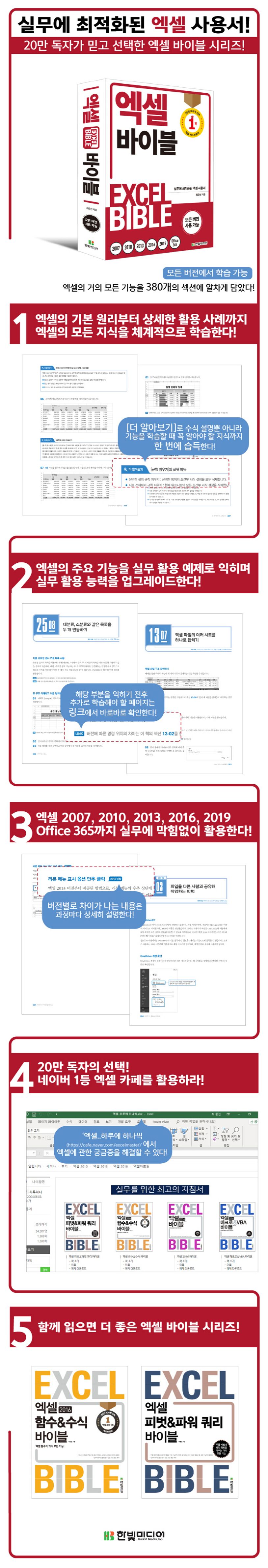엑셀 바이블 상세 이미지