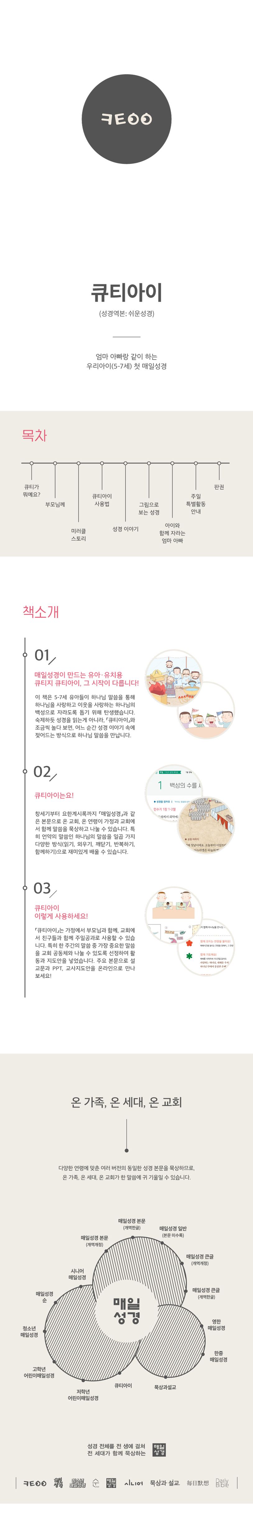 큐티아이 매일성경(2024년 1/2월호) 성서유니온 편집부 교보문고