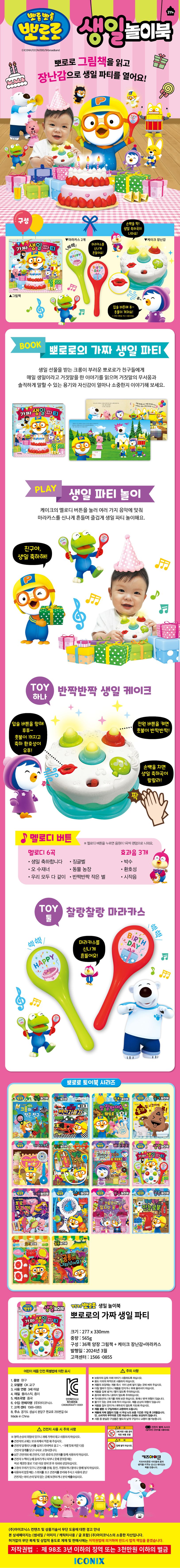 뽀로로 토이북: 생일놀이북 (2024) 상세 이미지